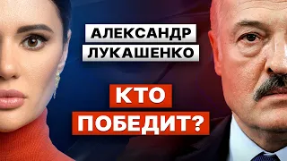 АЛЕКСАНДР ЛУКАШЕНКО. Чем  закончится война в Украине? Честный разговор с Дианой Панченко