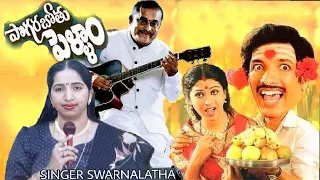 Swarnalatha-Hamsalekha Combo Hits || Kashinath Telugu Ajagajantaram Songs