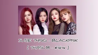 Sure Thing (BLACKPINK ver.) - [THAISUB+คำอ่าน]