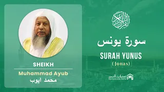 Quran 10   Surah Yunus سورة يونس   Sheikh Mohammad Ayub - With English Translation