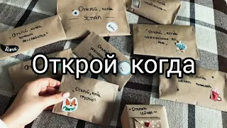 Открой когда подарок подруге🥳