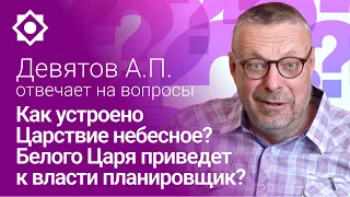 Девятов А.П. отвечает на вопросы 14.06.2022