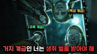 계급을 가지게 된 아이들의 순수함을 소름끼치게 표현한 잔혹동화 공포게임