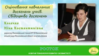 Оцінювання навчальних досягнень учнів.  Свідоцтво досягнень - курси 2023