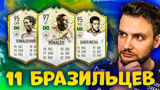 ФУТ ДРАФТ ИЗ 11 БРАЗИЛЬЦЕВ - САМЫЙ БРАЗИЛЬСКИЙ ДРАФТ | FUT DRAFT FIFA 20