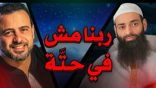 شبهات مصطفى حسني لإنكار علو الله تعالى ويعلم متابعيه التقية ~ محمد بن شمس الدين