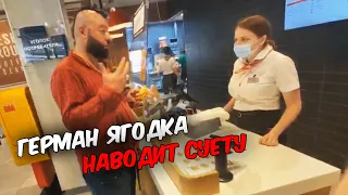 Герман Ягодка наводит суету в Макдональдс