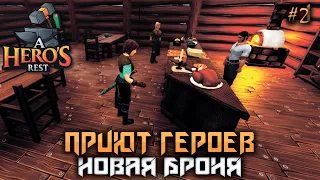 A Hero's Rest #2 ➤ Открываем алхимика! Приют Героев!