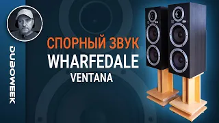 Колонки Wharfedale Ventana элегантные англичане со спорным звуком