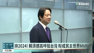 登記黨內總統初選　賴清德：給我機會帶領國家｜華視新聞 20230315