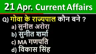 Daily Current Affairs 21 April 2021 Current Affairs | Next Exam | Current Affairs In Hindi , Crack