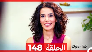نساء حائرات الحلقة 148 - Desperate Housewives (Arabic Dubbed)