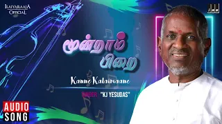 Moondram Pirai Songs | Kanne Kalaimaane | KJ Yesudas | Kamal Haasan, Sridevi | Ilaiyaraaja Official