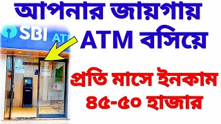 How To Open an ATM in Your Shop| Any Bank ATM Opening Business| SBI ATM, Hitachi ATM, Tata Indicash