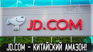 Акции JD.com (JD) - Разбор, Перспективы, Анализ | Оценка - ?/10