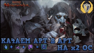 Гайд как правильно качать артефакты? Игра Neverwinter