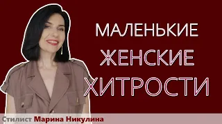 Недовольны какими-то особенностями фигуры? Есть универсальный прием визуальной коррекции. 12+