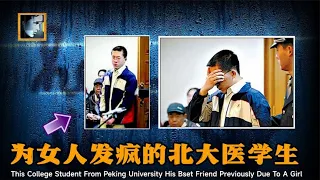 【合集】考入北京大学的他，因一个得不到的女生，在楼梯间让自己遗臭万年