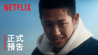 《D.P：逃兵追緝令》| 正式預告 | Netflix