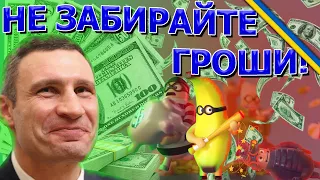 Гумові ГРАБІЖНИКИ РЕЦИДИВІСТИ, Українською