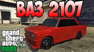 GTA 5 Mods : ВАЗ 2107 - ОБЗОР И ТЮНИНГ!