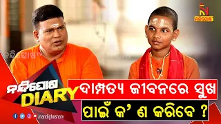 Nandighosha Diary |  Sankar | Exclusive Interview With Kuni Prabachak Keshab Das Dwitikrishna