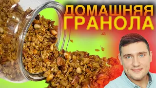 Гранола или мюсли быстрый завтрак домашняя гранола пп рецепт