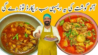 Aloo Chicken Recipe | شوربہ والا آلو چکن | Perfect Chicken Aloo Curry | Aloo Shorba | BaBa Food RRC