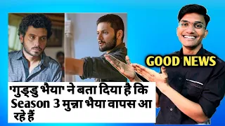 Mirzapur season 3 | Munna Bhaiya Is Back | Mirzapur Season 3 Release date | Mirzapur season 3