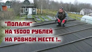 Как мы на ровном месте "попали" на 15000 рублей?