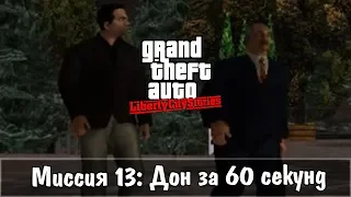 GTA: Liberty City Stories — Прохождение: Миссия 13 - Дон за 60 секунд