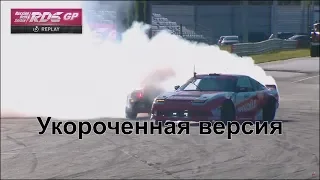 RDS GP 2019. 3 ЭТАП. Нижний Новгород. NRing. Укороченная версия