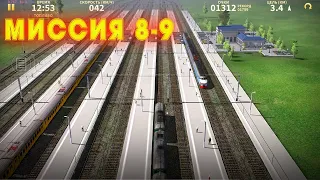 "Электрички" миссия 8-9!!!!!  ELECTRIC TRAIN GAME / Gameplay | train games |#electrictrains