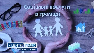 Соціальні послуги на місцях