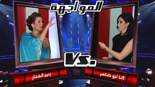 #MBCTheVoice - رنين الشعار، و لانا ابو ضاهر- عاشقة و غلبانة-  مرحلة المواجهة