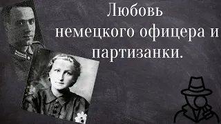 История одной любви. Отто Адам и Мария Васильева.