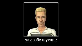 В главных ролях:Новосельск (The Sims 2)