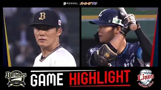 2023年7月8日 オリックス対埼玉西武 試合ハイライト