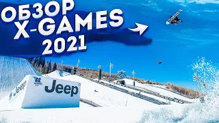 X-games 2021 Первые соревнования после карантина! Сноуборд слоуп стайл Аспен обзор l Алексей Соболев