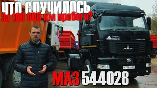 МАЗ-544028 С ПРОБЕГОМ 100 000 КМ. КАК БЫСТРО РЖАВЕЕТ НОВЫЙ МАЗ?