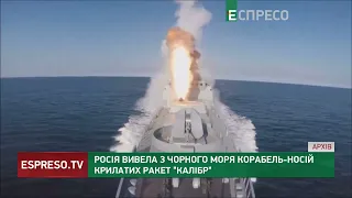 Росія вивела з Чорного моря корабель-носій крилатих ракет Калібр