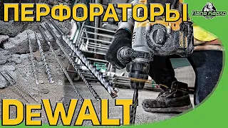 Аккумуляторные перфораторы DeWALT