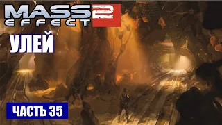 Mass Effect 2 прохождение - ОТКЛЮЧЕННЫЙ КОРАБЛЬ КОЛЛЕКЦИОНЕРОВ (русская озвучка) #35