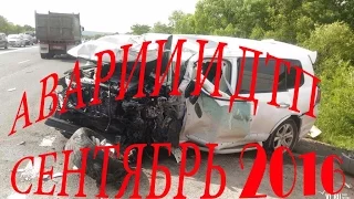 Новая подборка ДТП и аварий / Car crash СЕНТЯБРЬ 2016 #2