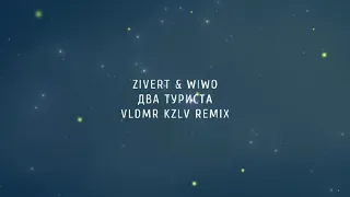 Zivert, Wiwo - Два туриста (VLDMR KZLV Remix)