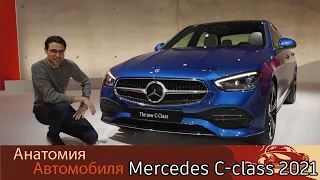 Обзор Mercedes Benz C-класса 2021 года