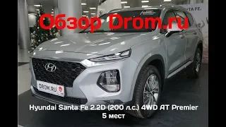 Hyundai Santa Fe 2019 2.2D (200 л.с.) 4WD AT Premier 5 мест - видеообзор