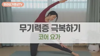 무기력증을 극복해요