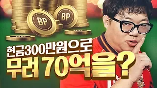 슛포럭 빠칭코 300만원 했는데 70억 먹음;;; 개사기 40억 금카영입까지!!! 피파4