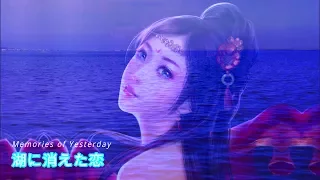 湖に消えた恋 _ Memories of Yesterday _ Paul Mauriat _ ポール・モーリア・グランド・オーケストラ